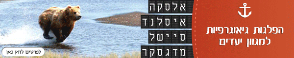 הפלגות גיאוגרפיות