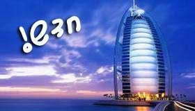 איחוד האמירויות והמפרץ הפרסי