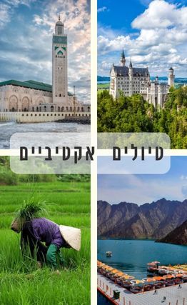 מגזין 189: טיולים ברכב, ברגל ובאופניים