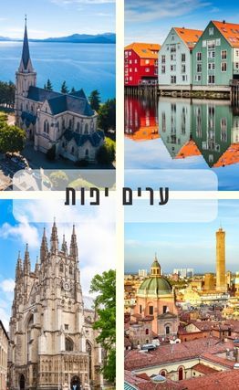 מגזין 189: ערים פחות מוכרות