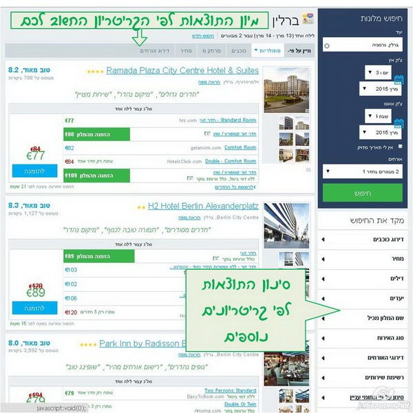 הוטלס קומביינד - השוואת מחירי בתי מלון והזמנת מקום