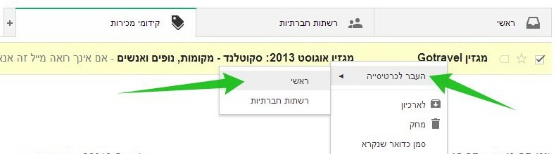 העברת ספרייה בג'ימיל