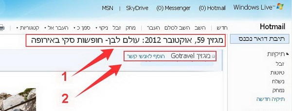 hotmail הוטמייל