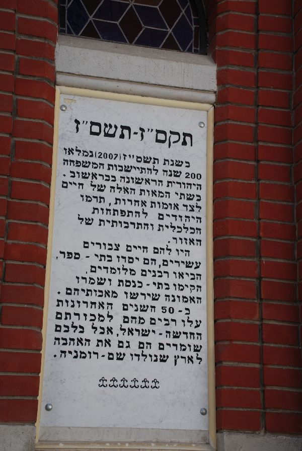 זיכרון היהודים ברומניה